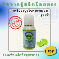 ราคา ยาสีฟันสมุนไพรตรามะนาว สูตรน้ำขนาด 50 กรัม ของแท้100 ผลิตที่สมุทรสาคร (20476218732)
