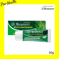 ราคา D Branner ยาสีฟันสมุนไพร ดับกลิ่นปาก แก้เสียวฟัน ลดคราบชากาแฟ หลอด 50กรัม (9115463123)