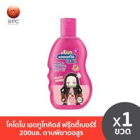 ราคา โคโดโม เฮดทูโทคิดส์ ฟรุ๊ตตี้เบอร์รี่200มล ดาบพิฆาต (20481155931)