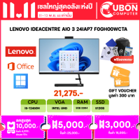 ราคา LENOVO IDEACENTRE AIO 3 24IAP7 F0GH00WCTA INTEL I5 12450H 8GB DDR4 512GB WIN11 OF (20483225548)