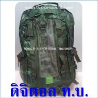 ราคา เป้ทหาร 35 ลิตร มี 5 สี เป้สะพายหลัง กระเป๋าเดินทาง กระเป๋าทหาร ตำรวจ ทบ ทอ (14985321234)