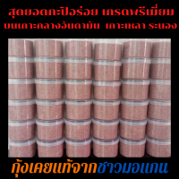 ราคา ส่งฟรี กะปิเกาะเหลาชุมชนชาวเล มอแกน ระนอง แห่งอันดามัน เกรดพรีเมี่ยม กะปิ กะปิระนอง กะปิคีโต กะปกุ้งเคยแท้ กะปิ อร่อย ไม่เค็ม (17443332449)