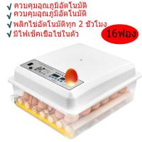 ราคา จัดส่งฟรี ตู้ฟักไข่ ตู้ฟัก เครื่องฟักไข่อัตโนมัติ ฟักไข่ได้ทุกชนิด 36 ฟอง กลับไข่อัตโนมัติ ควบคุมอุณหภูมิ ความชื้นอัตโนมัติ (14176484597)