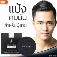 ราคา Srichand For Men New Black Edition Oil Control Powder 11g แป้งฝุ่นคุมมันเนื้อละเอียดบางเบาโปร่งแสงสูตรใหม่ล่าสุดสำหรับผิวหน้าผู้ชาย แถมดินสอเขียนคิ้ว (303490333)