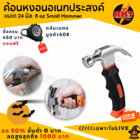 ราคา ค้อน ค้อนขนาด24มิล ค้อนตีตะปูเครื่องมือช่าง ฆ้อนตอกตะปู ค้อนตีตะปูแท้ ฆ้อน hammer ฆ้อนตีตะปู ค้อนตีตะปูแท้ usa ค้อนเหล็ก (20691569207)