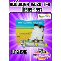ราคา แม่ปั้มเบรค ISUZU TFR มังกรทอง Doonghwa (7468962201)