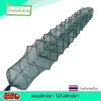 ราคา ลอบดักกุ้ง ดักปลา ไอ้โง่ แบบยาว 18ชั้น ขนาด 24x20 มีความยาว 2 5เมตร 2 7เมตร 2 9เมตร (13549639891)