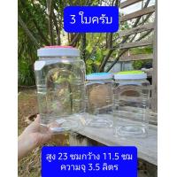ราคา 3ใบ ใหญ่ครับ 3ลิตร ขนาดอยู่ในรูปครับ ขวดโหลพลาสติก กระปุกพลาสติก ขวดพลาสติกใส กระปุกขนม ขวดโหลปลากัด โหลปลากัด (7962569917)