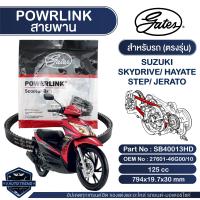 ราคา สายพาน Powerlink สำหรับ Suzuki SKYDRIVE HAYATE STEP JERATO ตรงรุ่น มอเตอร์ไซค์ ออโตเมติก รถสายพาน สกูตเตอร์ (20629394659)