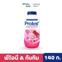 ราคา Protex แป้งเย็นโพรเทคส์ สูตรเพอร์ฟูม พีโอนี ทับทิม 140 กรัม (19678642158)