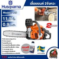 ราคา HUSQVARNA เลื่อยยนต์ 2จังหวะ รุ่น 120 เครื่องยนต์ 0 9แรงม้า 11 5นิ้ว แถมฟรี น้ำมัน2T เลื่อยตัด ตัดไม้ เลื่อย เลื่อยไม้ เครื่องตัดไม้ (20510941997)