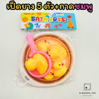 ราคา ของเล่นเด็ก เป็ดยาง เป็ดลอยน้ำ เป็ดเหลือง เป็ดเล่นน้ำ ตุ๊กตาเป็ด มีเสียงบีบปี๊บๆ 037 1 037 111 037 148 (19467033335)