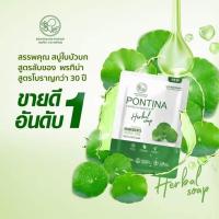 ราคา พรทิน่า PONTINA เซรั่มใบบัวบก สบู่หน้าเงา ว่านรางจืด สบู่ใบบัวบกพรทิน่า โสมไข่มุก กันแดด (20401043528)