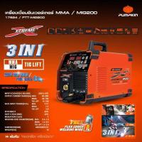 ราคา สินค้าใหม่2024 เครื่องเชื่อม อินเวอร์เตอร์ 3 ระบบ PUMPKIN XTREME MMA MIG200 17924 ตู้เชื่อม (20744598015)