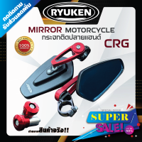 ราคา กระจกติดปลายแฮนด์ CRG พร้อมส่ง รถมอเตอร์ไซค์ (14001507936)