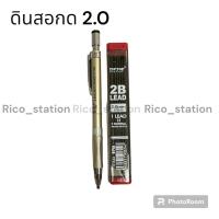 ราคา ดินสอกดไส้ใหญ่ 2 0 mm 2B ดินสอ ดินสอกด ดินสอวาดรูป ไส้ดินสอ ขนาดใหญ่ ไส้ใหญ่ (20559017489)