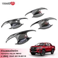 ราคา LE KONE ถ้วยรองมือเปิดประตูรถ เบ้ามือจับ แบบชุปโครเมี่ยม โตโยต้า ไฮลักซ์ รีโว้ ร็อคโค 4 ประตู 2015 2023 Toyota Hilux Revo Rocco Double Cab 4 Doors 2015 2023 (210986551)