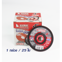 ราคา ใบเจียร ใบเจีย ใบเจียรเหล็ก 4 นิ้ว SUMO 1 กล่อง 25 ใบ (19079055870)