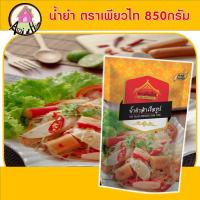 ราคา น้ำยำ ตรา เพียวไท 850กรัม น้ำยำสำเร็จรูป (10306867977)