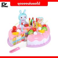 ราคา เค้กปาร์ตี้วันเกิดเทียนสำหรับเด็ก ของเล่นบทบาทเล่นจำลองเค้กวันเกิด ชุดแต่งหน้าเค้กวันเกิด DIY ชุดหั่นขนมเค้กและตกแต่งเค้ก (20084790697)