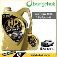 ราคา น้ำมันเครื่องสังเคราะห์100 บางจาก เอช ดี โกลด์ ACEA C3 6 1 ลิตร น้ำมันเครื่องสังเคราะห์ 100 เครื่องยนต์ดีเซลรุ่นใหม่ (20550180263)
