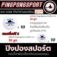 ราคา ลูกปิงปอง PINGPONGHOUSE ดาวฟ้า 3 ดาว กล่อง 10 ลูก แถม 10 ลูก (7930215877)