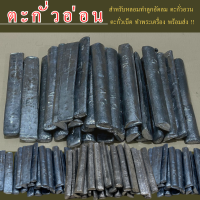 ราคา พร้อมส่ง ตะกั่วอ่อนแท่งเล็ก1 กิโล สำหรับหลอมทำลูกอัดลม ตะกั่วอวน ตะกั่วเบ็ด พระเครื่อง (20513015157)