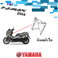 ราคา ชุดสี YAMAHA NMAX ปี2016 อะไหล่แท้ เบิกศูนย์ยามาฮ่า ชุดสี แฟริ่ง กบ เปลือย เฟรม เอ็นแม็กซ์ 2016 yamaha nmax (14728007934)
