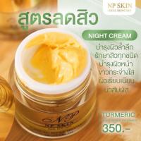 ราคา NP SKIN ไนท์ครีม เดย์ครีม แพ็จเกจใหม่ ของแท้ สินค้าพร้อมส่ง (20604154258)