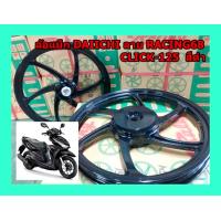 ราคา ล้อแม็ก Daiichi แม็กไดอิจิ ลาย Racing 68 สีดำ HONDA CLICK 125I ขอบ 17 นิ้ว ผลิตในประเทศไทย (8684224012)