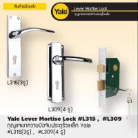 ราคา กุญแจเขาควายมือจับประตูรั้วเหล็ก 3 รู ของแท้ Yale (8704640826)
