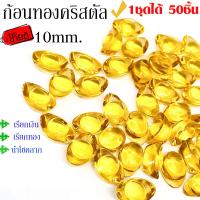 ราคา ก้อนทอง เงินจีน 10mm ของนำโชค กิมตุ้ง เงินจีนโบราณ เสริมฮวงจุ้ย เงินหยวนเป่า ก้อนทองมงคล กิมตุ้งมงคล คริสตัล ทองจีน SP (20068538431)
