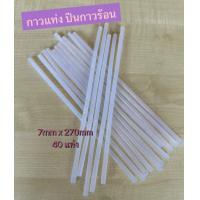 ราคา กาวแท่งใหญ่ กาวร้อน กาวแท่ง ร้อน กาวปืนกาวใหญ่ ขนาด 11x300mm 7x270mm เนื้อกาวเหนียว แน่น ติดดี ใช้คุ้ม ใช้ได้นาน ซื้อปืนยิงกาว แถมฟรี กาว3แท่ง (20369481982)
