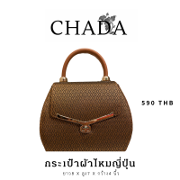 ราคา โปร 1 แถม 1 กระเป๋าผ้าไทย ผ้าไหมแท้ ผ้าแพรทิพย์ ผ้าคราม ผ้าฝ้าย แบรนด์ CHADA ชฎา กระเป๋าผ้าไทย (20552108653)