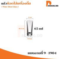ราคา ถูกที่สุด PACKING DD แก้วชอต แก้วเป็ก แก้วช็อต มี 14 แบบ แก้วสวยๆ G CUP4 30ml 50ml แก้วโชจู แก้ววิสกี้ (20523892977)