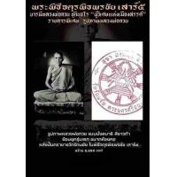 ราคา รูปถ่าย หลวงพ่อกวย รุ่น ประสบการณ์ พิธีจตุพรพิธพรชัย เสาร์5 วัด รัตนชัย จีน (20657438393)