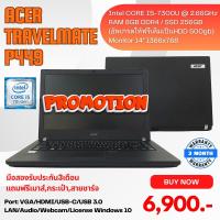 ราคา โน๊ตบุค Acer Travelmate P449 Corei5gen7300U Ram 8 gb M 2 256 gb webcam แถมฟรี กระเป๋า เม้าส์ โปรแกรมพร้อมใช้งาน Second hand (19304036943)