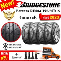 ราคา ยางรถยนต์ Bridgestone 195 50R15 รุ่น Potenza Adrenalin RE004 4 เส้น ยางใหม่ปี 2023 (3281010115)