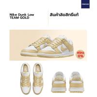 ราคา ลิขสิทธิ์แท้ Authentic Nike Dunk Low TEAM GOLD ของแท้ 100 (18443791992)