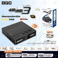 ราคา IPM UP HD3 กล่องดาวเทียมรองรับ จานทึบ และ จานตะแกง (7522638266)