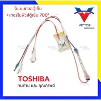 ราคา A5 ไบเมนทอลตู้เย็น เทอร์โมฟิวส์ ตู้เย็น Toshiba WT 010 ไบเมลทอล ตู้เย็น ใบเมนทอน ไบเมนทอน เคลมฟรี หากสินค้า เสียระหว่างขนส่ง MJ FLASH (20093667209)