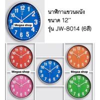 ราคา J TIME นาฬิกาแขวน 12นิ้ว นาฬิกาติดผนัง ทรงกลม (5537896408)
