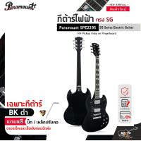 ราคา กีต้าร์ไฟฟ้า ทรง SG Paramount SPE2295 SG Series Electric Guitar HH Pickup Inlay on Fingerboard (20730456608)