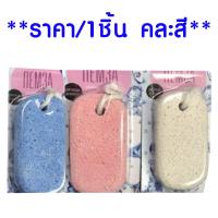 ราคา หินขัดเท้าคุณนาย หินภูเขาไฟ หินขัด ขัดเท้าแตก หินขัดส้นเท้า ส้นเท้าแตก ขัดเท้าแห้ง ขูดส้นเท้าแตก สปาเท้า หินขัดเท้า (20317189092)