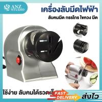 ราคา เครื่องลับมีดไฟฟ้าใหญ่ สีเงิน ที่ลับมีดไฟฟ้า ที่ลับมีด ที่รับมีด ที่ลับมีดคม ลับมีด เครื่องลับมีด 2a (5170980380)