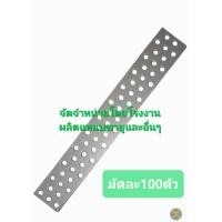 ราคา เหล็กรูยึดอิฐยึดอิฐมวลเบา100ตัว (19170680875)