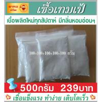 ราคา เชื้อเทมเป้ 500 กรัม หัวเชื้อเทมเป้ ผงเชื้อเทมเป้ เทมเป้ เชื้อผลิตใหม่ทุกสัปดาห์ มีกลิ่นหอมอ่อนๆ เชื้อมีความแข็งแรงเดินเต็มเร็ว (17817722926)