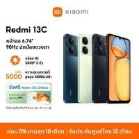 ราคา NEW Xiaomi Redmi 13C 6GB 128GB 8 256GB โทรศัพท์มือถือ แบตเตอรี่ 5000mAh รับประกัน 15 เดือน 90Hz FHD (20879417677)