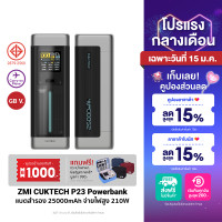 ราคา ใช้คูปองลดเหลือ 4447 บ ZMI CUKTECH P23 Powerbank แบตสำรอง 25000mAh จ่ายไฟรวมกันสูงถึง 210W จ่ายไฟพอร์ตเดียวแรงสุด 140W 1Y (20576538442)