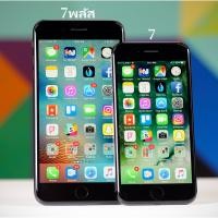 ราคา i7plus i7 32 64 128GB 7พลัส7p 7 สมาร์ทโฟน 4 7 5 5 นิ้ว พร้อมกล่อง ฟรีหูฟัง โทรศัพท์ราคาถูก 90 95 ใหม่ รับประกัน1ปีไอโฟน (21096606928)